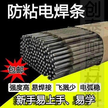 有貨在臺⚡防粘大西洋焊條不粘J422焊條2.53.2mm碳鋼家用小型電焊機普通焊條 Q52X