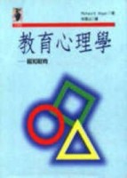 教育心理學[二手書_普通]
