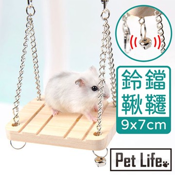 Pet Life 木製小寵物鸚鵡/倉鼠站台/懸掛式木質吊橋/鈴鐺鞦韆吊床