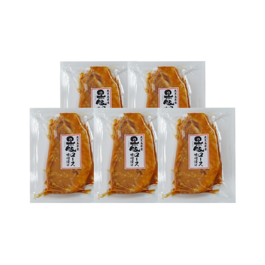 鹿児島県産黒豚 ロース味噌漬け 米味噌  個包装 110g×5 冷凍 惣菜 精肉 豚肉 ポーク