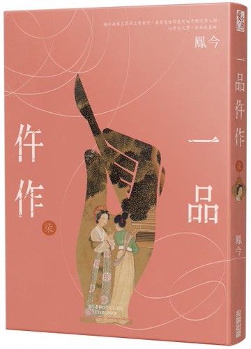 一品仵作(七)【城邦讀書花園】