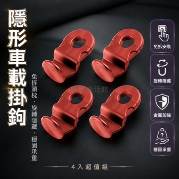 台灣出貨 綠聯隱藏式旋轉車載掛鉤 免拆頭枕安裝 可折疊收納 金屬桿塑料底 後排座椅專用 黑色升級加強款