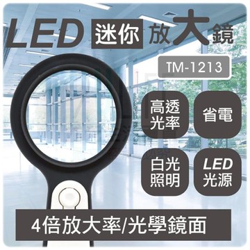 【九元生活百貨】LED迷你放大鏡 TM-1213 照明放大鏡 4倍放大鏡