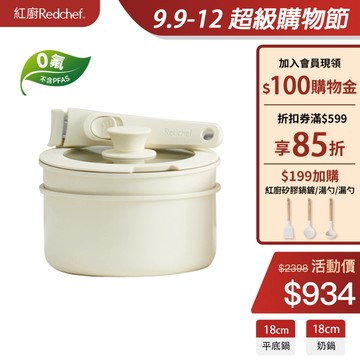 紅廚Redchef 陶瓷岩不沾鍋具輔食鍋4件組白色 可拆式手柄+18CM平底鍋+18CM奶鍋 IH電磁爐適用