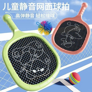 兒童彈彈球 靜音球 拍彈力網球 寶寶室內運動器材 羽毛球 戶外訓練玩具