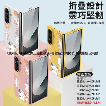 貓咪醒醒 雾面肤感 手機殼 防摔殼 適用於 三星 Z Fold 8 Ultra 7 6 5 4 3 2 W25  保護殼