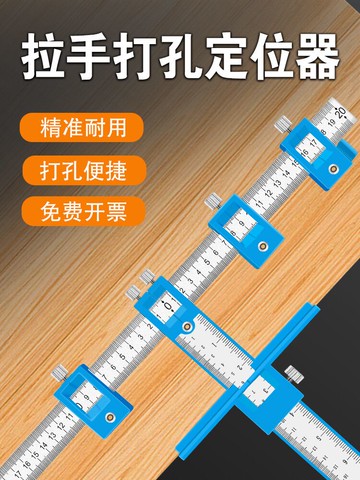 【優選百貨】柜門拉手定位器打孔神器木工家具安裝工具大全把手鉆孔定位尺子