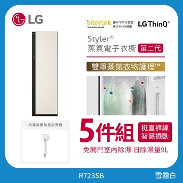 LG 五件組 Styler® Objet Collection 蒸氣電子衣櫥第二代｜雪霧白｜手持蒸氣掛燙機款 R723SB
