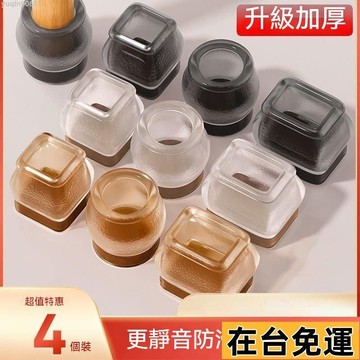 🌱台灣出庫🌱 球型椅腳套 4個裝 適用傾斜桌椅腳 椅腳墊 桌腳套 靜音椅腳套 椅腳保護套 桌腳墊 椅套墊 8QSI