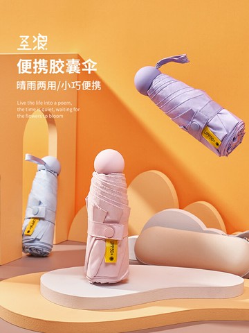 膠囊太陽傘女防曬防紫外線遮陽兩用晴雨傘迷你便攜五折疊超輕小巧
