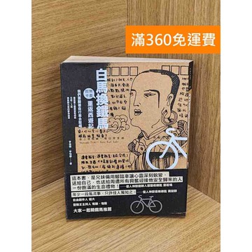 【雷根360免運】【送贈品】白馬換鐵馬 #七成新 #七成新【PZF576】