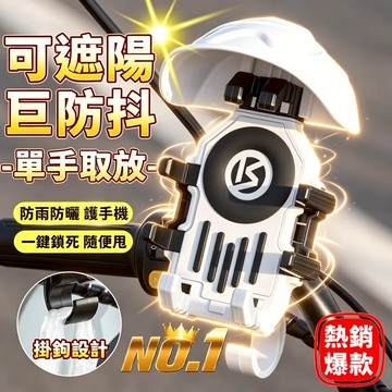全新七代🔥升級掛鉤🔥機車手機架遮陽擋雨 機車八爪手機架 機車手機支架 外送手機支架 導航手機架 遮陽手機架 自行車手機架
