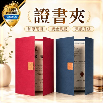 【現貨-免運｜隔日到貨】A4證書夾 畢業證書套 證書夾 證書夾 證書框 直式證書夾 畢業證書夾 證書套 授權書夾