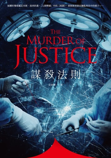 【電子書】謀殺法則