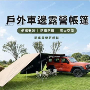 汽車天幕帳 車載鋁合金支架牛津佈防水防曬天幕 汽車客廳帳 牛津布車邊帳 汽車便攜式天幕 露營天幕 車邊便攜式天幕