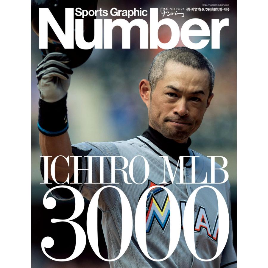 Number(ナンバー)臨時増刊 ICHIRO MLB 3000 (Sports Graphic Number(スポーツ・グラフィックナンバー))