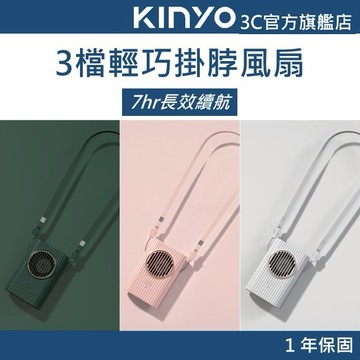 【KINYO官方直營】掛脖/桌用復刻輕巧USB風扇(UF) 3檔風速 雙渦輪葉扇 折疊支架 三檔位風速  USB直充