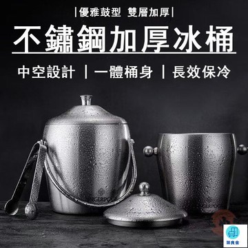 台灣公司 工廠直銷 可開發票 【宅配免運】不鏽鋼冰桶 香檳桶 紅酒桶 冰鎮啤酒桶 冰塊桶 ktv酒吧保溫桶 冰酒桶 冰粒桶 保溫冰桶 加厚店長推薦 新品特價 5z84