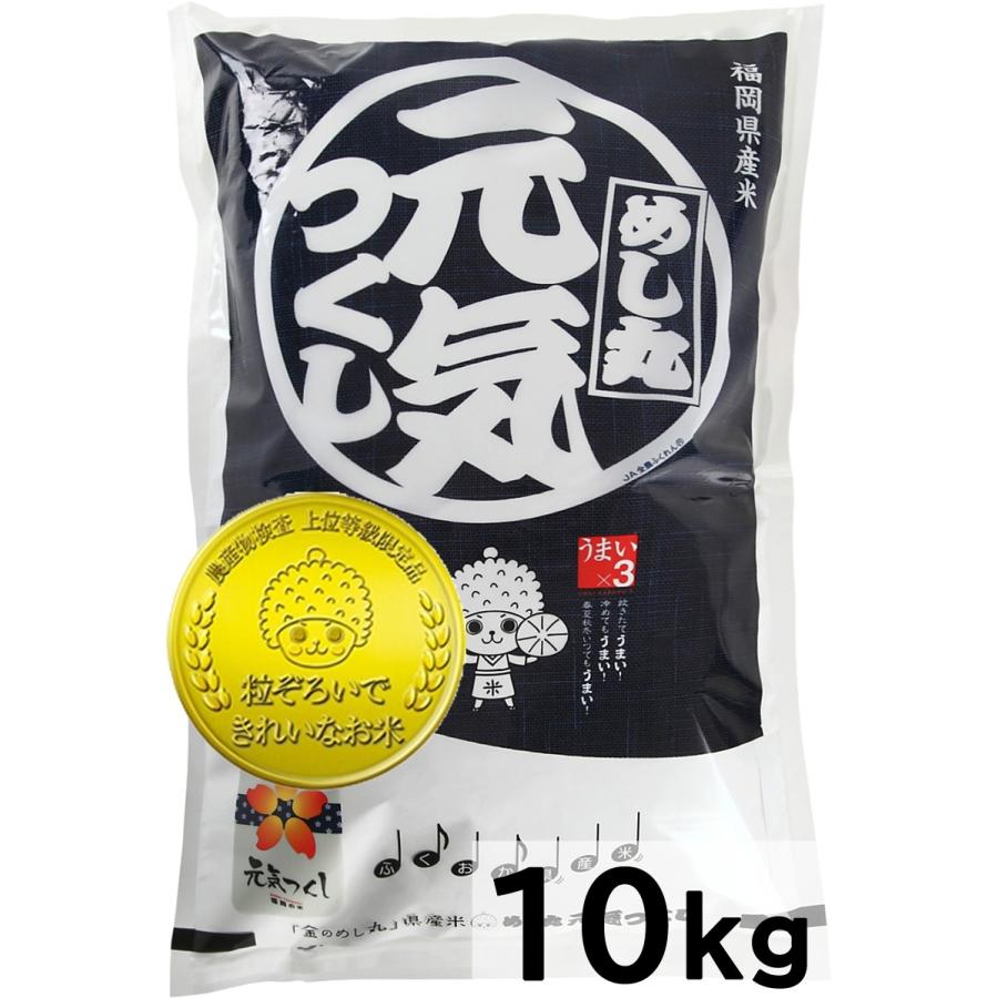 令和5年産・新米　福岡県産　精米　元気つくし　LINEショッピング　金のめし丸マーク付　10kg(5kg×2)