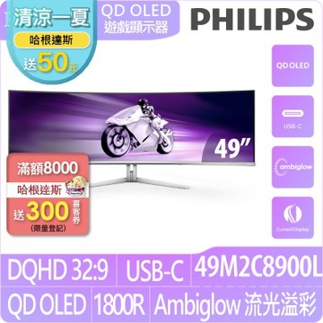 PHILIPS 飛利浦 49M2C8900L 49型 QD-OLED 5K 144Hz 曲面電競螢幕(0.03ms/Type-C/AMD FreeSync)