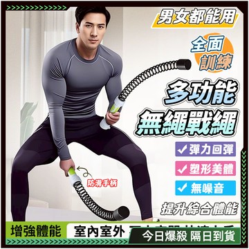 隔日達🏆高頻震動 無繩戰繩🏆體能訓練繩 力量訓練 瘦手臂 臂力訓練 體能訓練 暴汗燃脂 力量繩 甩繩 手臂訓練肌肉訓練