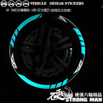 【硬漢六輪精品】 KYMCO G6 125 150 G6150 G6125 反光貼紙 輪圈貼 A款 (版型免裁切) 彩貼