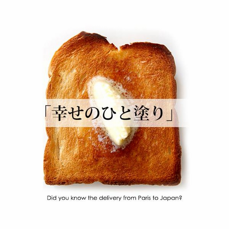 パリっ子愛用の家庭の味！PRESIDENTバターフランス 有塩  発酵  バター パン  トースト 料理 材料 お菓子 ギフト