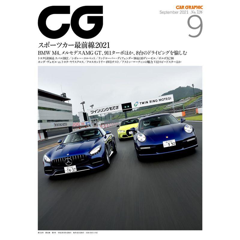 CG 2021年09月号雑誌