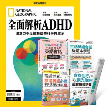 國家地理雜誌特刊（12期）贈 生活旅遊英語這樣說（全4書）+ LiveABC智慧藍牙點讀筆16G