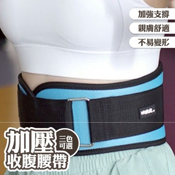 護腰 腰帶 加壓支撐帶 護腰帶 訓練腰帶 護具 運動護具 束腰帶 健身 舉重 瑜伽 運動護腰 收腹腰帶 固定 支撐023