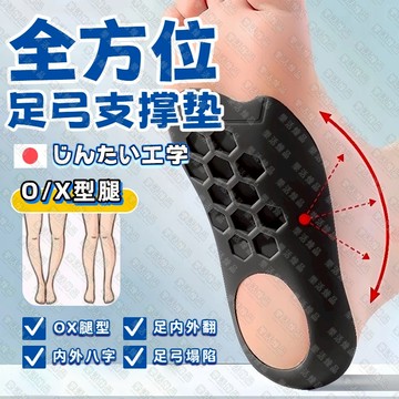 🔥隔日到貨 瘦小腿🔥足底矯正器 扁平足鞋墊 足弓鞋墊 足底筋膜炎 足弓墊 腿型矯正 矯正鞋墊 直腿