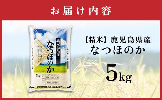 大崎産「なつほのか」5kg