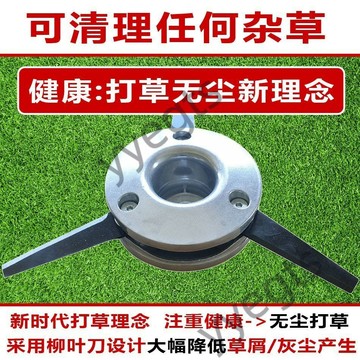 【臺灣暢銷】 雜草全掃光鋁合金殼體錳鋼刀片汽油割草機通用打草頭防纏草不卡草 7・3