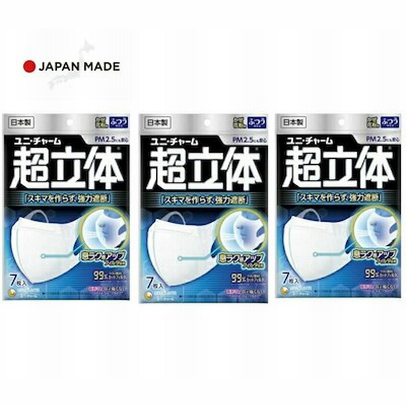 日本製３個セット ユニチャーム 超立体マスク ふつうサイズ 7枚入 日本製マスク マスク日本製 在庫あり 通販 Lineポイント最大1 0 Get Lineショッピング