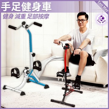 💪長者手足訓練車 現貨💪 長輩手腳復健車 銀髮族健身器材 長者居家復健器 上下肢復健訓練車 熟齡運動器材 居家復建腳踏車