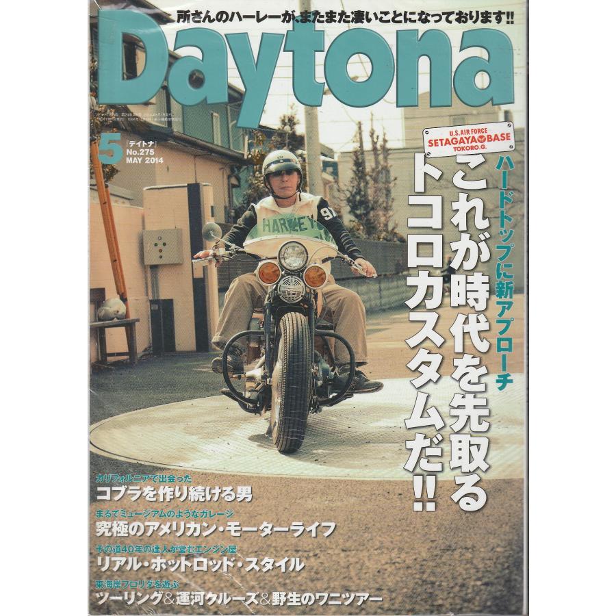 Daytona　2014年5月号　デイトナ　雑誌