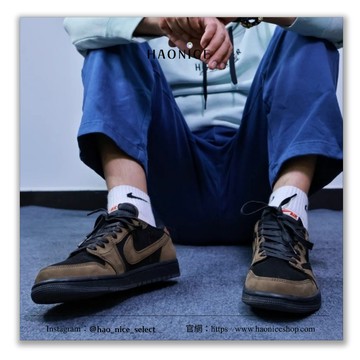 【HAO NICE】特殊訂製款Air Jordan 1 x Travis Scott 巧克力棕 髒髒包 倒勾logo 板鞋 籃球鞋