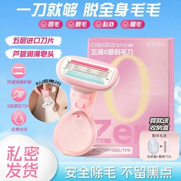 歐億姿0感刮毛神器 除毛機 私密除毛 脫毛 刮毛刀 美體刀 腋毛 小腿 蘆薈除毛五層親膚 無感除毛無同不留黑點