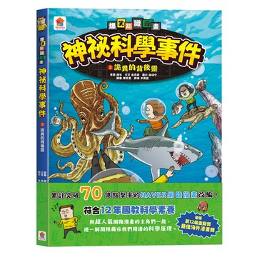 神祕科學事件(3)詭異的背後靈【爆笑知識漫畫】