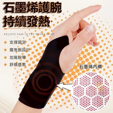 台灣現貨 石墨烯腱鞘護腕 拇指加壓綁帶 透氣彈力 全方位關節防護 腱鞘炎專用護腕 舒緩媽媽手與手腕不適 運動辦公兩用