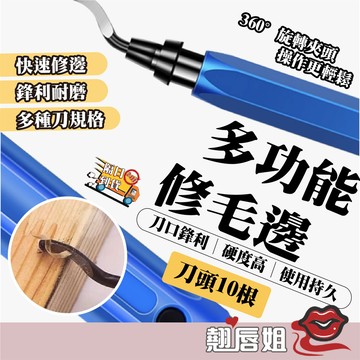 挑戰最超值 【刀頭10入裝】去毛邊修邊刀 毛刺刀 修邊器去毛邊修邊刀 毛邊刮刀 毛邊修邊刀 修邊器 毛邊刀 木工修邊刀