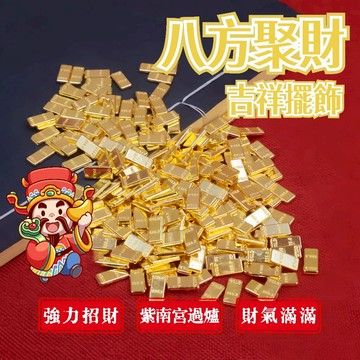 【招財擺飾】財位必備 小元寶 小金條 金算盤 元寶 金條 鏟子 金鏟子 小鏟子 小金鏟 一桶金 紫南宮過爐 強力招財