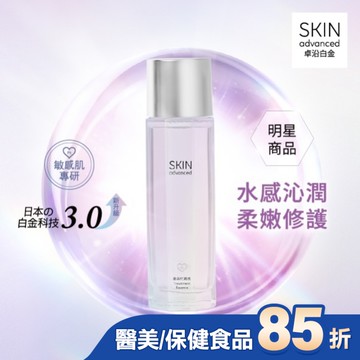 SKIN advanced 卓沿白金水耀肌光感煥亮精華水 150ml