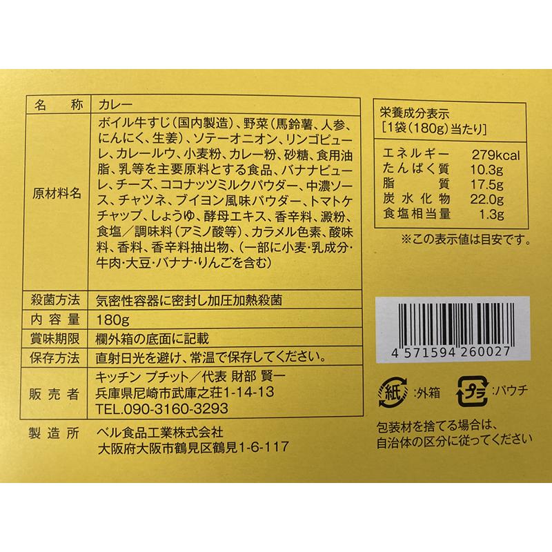 「キッチンプチット」神戸旧居留地50年カレー