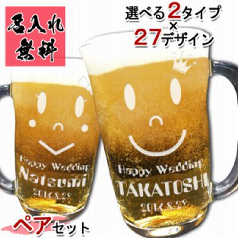 名入れ ビール グラス ペア セット ジョッキ おしゃれ ギフト 女性 ビールジョッキ 2type 結婚祝い 記念日 誕生日プレゼント 男性 送別 通販 Lineポイント最大1 0 Get Lineショッピング