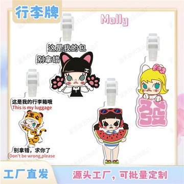泡泡瑪特茉莉Molly亞克力行李牌周邊行李箱包包掛件裝飾吊牌掛牌