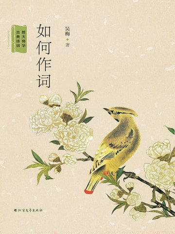 【電子書】如何作词