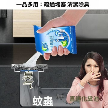 掃貨趁現在 出清不補 特價下殺 水管疏通劑 管道疏通劑 疏通粉 疏通濟 廁所清潔 馬桶疏通劑 強效 廚房除臭 油汙堵塞