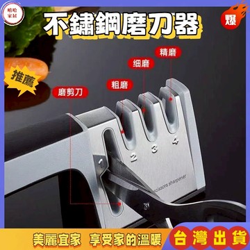優選🏆磨刀神器 不鏽鋼磨刀石 多功能磨刀器 剪刀磨刀器 底部防滑 手柄磨刀器 磨刀器 多功能磨刀器