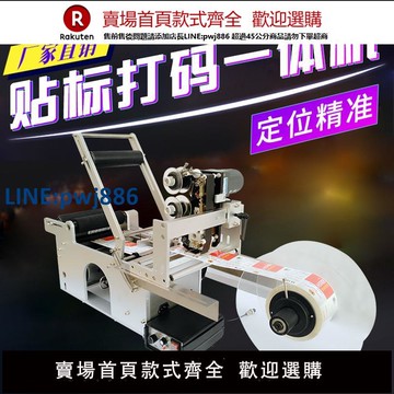 【臺灣公司 品質保證】不干膠圓瓶打碼機打小型日期全自動雙面貼標機消毒液塑料罐貼瓶機【注意！下單滿299出貨】